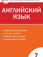 КИМ Английский язык  7 кл. /Артюхова И.В./ВАКО/