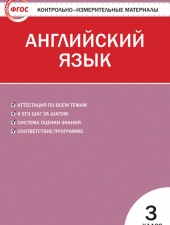 КИМ Английский язык  3 кл. /Кулинич Г.Г./ВАКО/