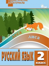 ДМ Русский язык 2 кл. Разноуровневые задания./Ульянова  Н.С./ВАКО/