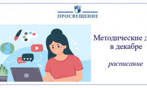 Метдические дни в регионе